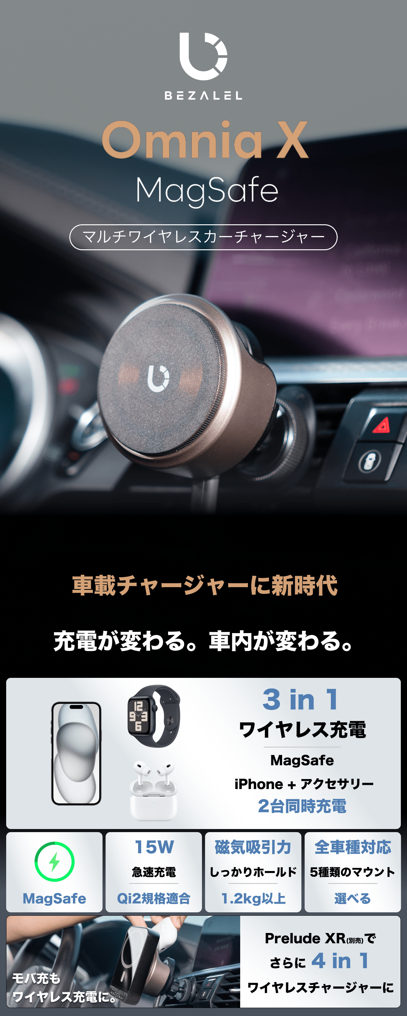 車載チャージャーに新時代。充電が変わる。車内が変わる。3in1ワイヤレス充電。