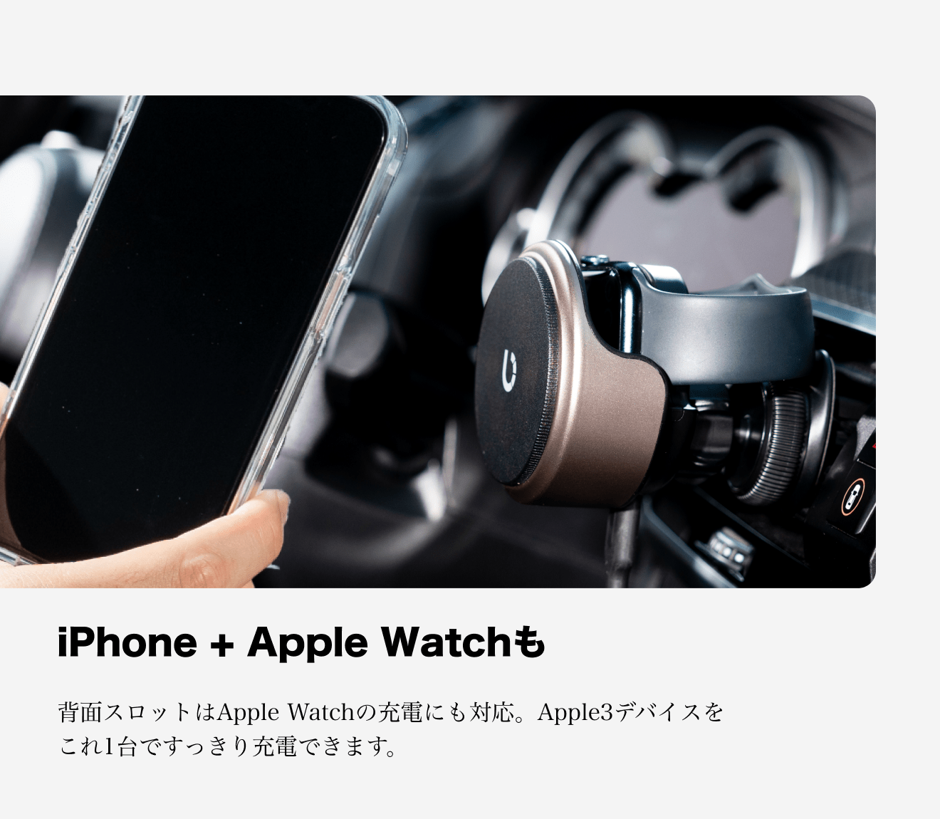 iPhone + Apple Watchも。背面スロットはApple Watchの充電にも対応。Apple3デバイスを これ1台ですっきり充電できます。