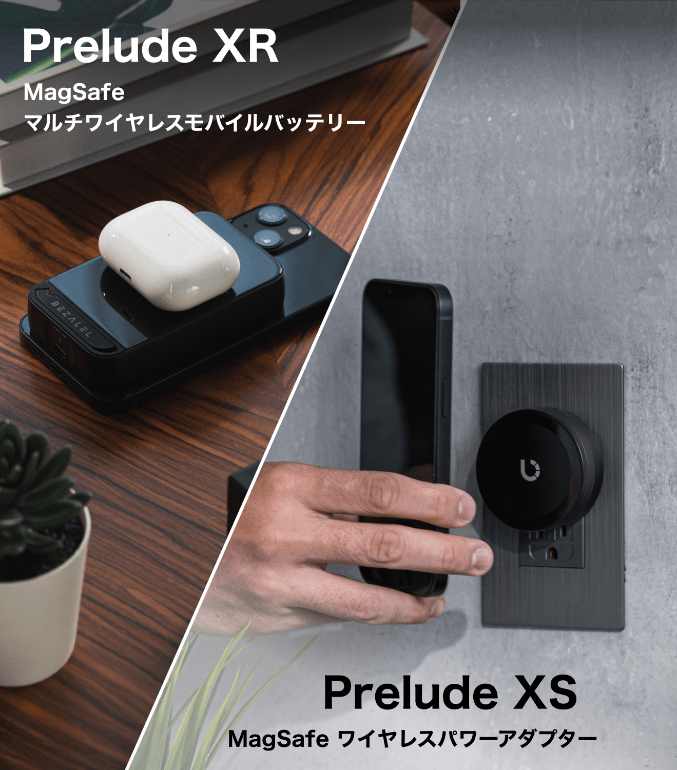 BEZALEL Prelude XR MagSafe マルチワイヤレスモバイルバッテリー Prelude XS MagSafe ワイヤレスパワーアダプター