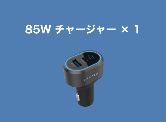 85W USB3ポート シガーソケットチャージャー×1