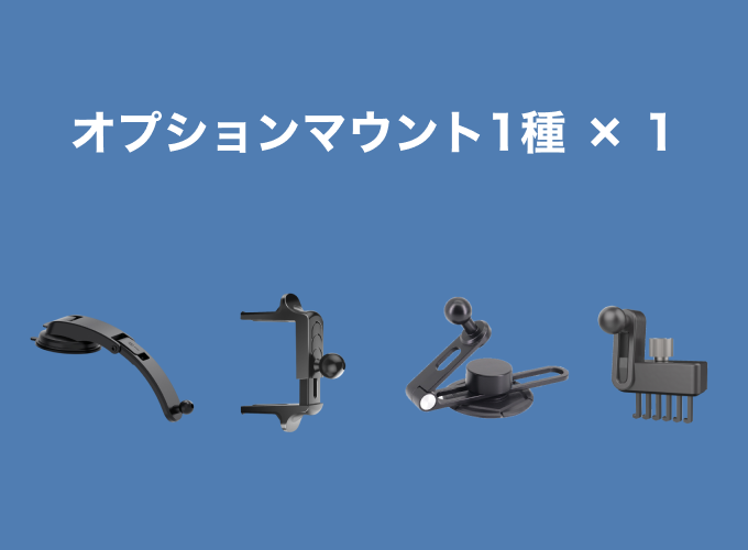 オプションマウント1種×1